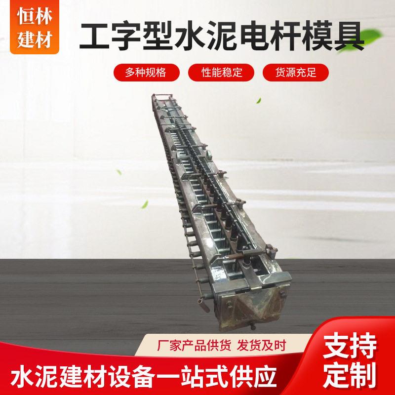 山东厂家定制工字型水泥电杆模具设备水泥制管机电杆钢模模具