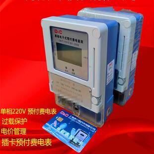 D&C插卡预付费单相插卡预付费电表磁卡ic卡出租房智能220V电能表