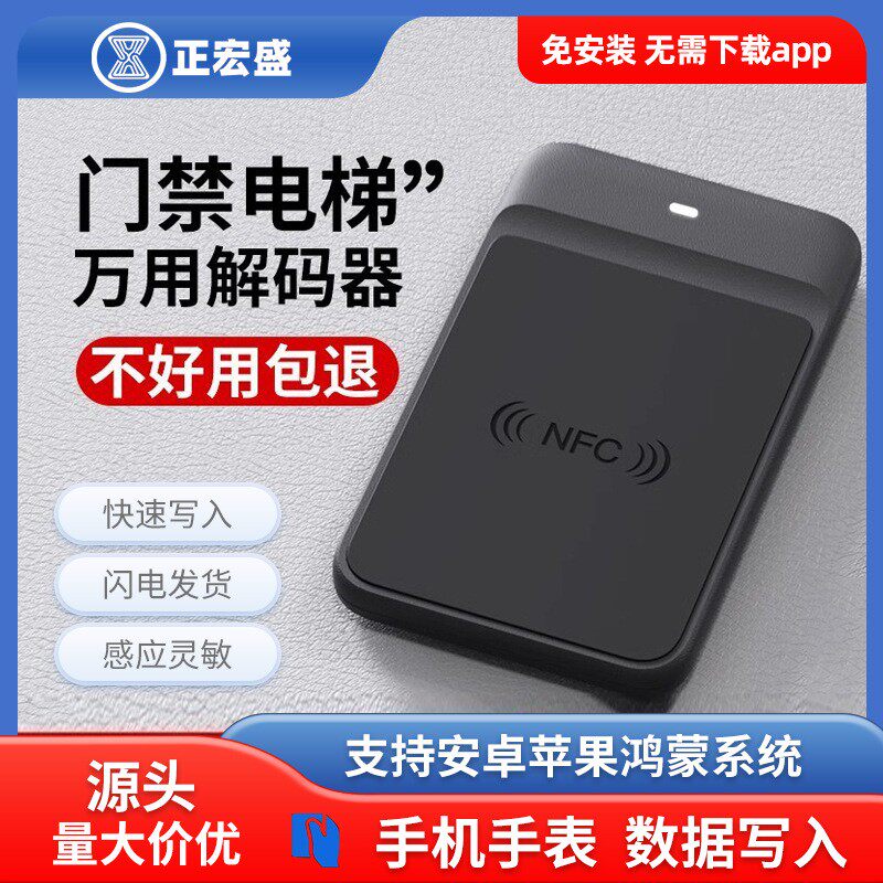 NFC蓝牙读写器ICID门禁卡电梯卡复制器万用解码器双频读写拷贝器