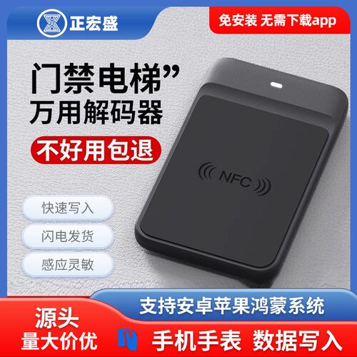 NFC蓝牙读写器ICID门禁卡电梯卡复制器万用解码器双频读写拷贝器