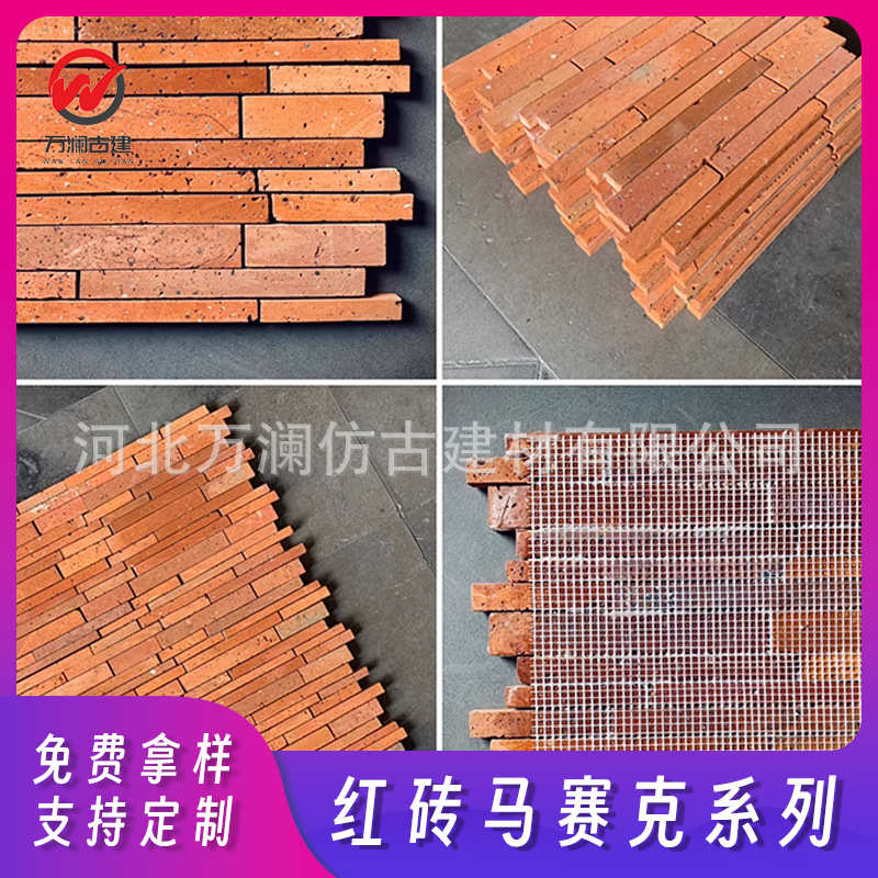 复古红条砖仿古红色艺术马赛克红色墙砖餐饮形象背景墙红砖芯切片