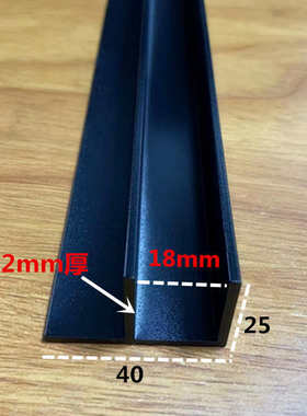 铝合金F型槽铝25x40x内径18黑色浴室玻璃隔断U型包边单卡槽导轨