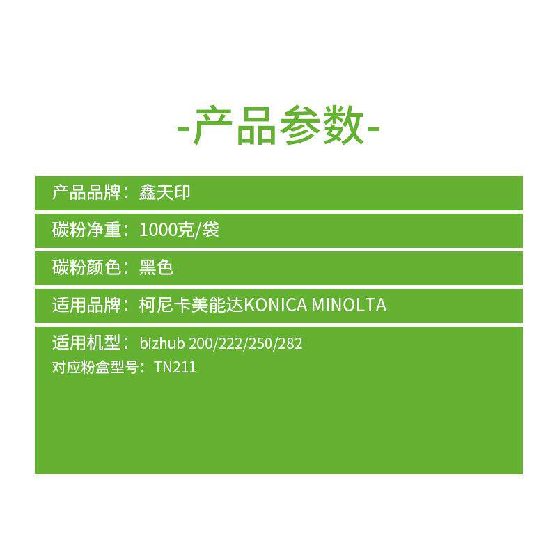 适用柯尼卡 美能达 柯美 bizhub TN211 250 282 碳粉墨粉添加散粉