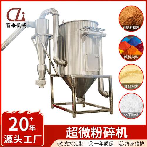 化妆品原料微粉碎机医食品化工超微粉碎机超微粉碎机厂家