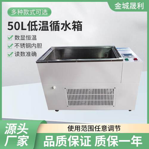 50L低温循环水箱内外循环冷却槽立式数显大容量恒温水箱