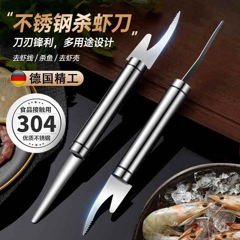 德国虾线剔除刀304不锈钢家用多功能双头剥去虾壳背开肠开鱼肚器