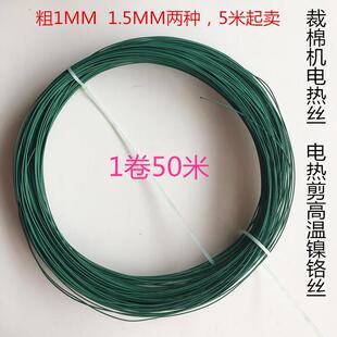 裁棉机电热丝电热剪镍铬丝电阻丝发热丝切割丝缝纫机配件裁布机