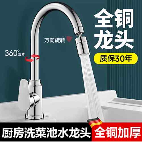 全铜厨房水龙头冷热二合一洗菜盆洗碗池水槽两用防溅水家用单冷