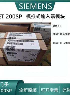 6ES714-6GF00/6FF00-0AA1 ET200SP模拟式输入端模块原装议价