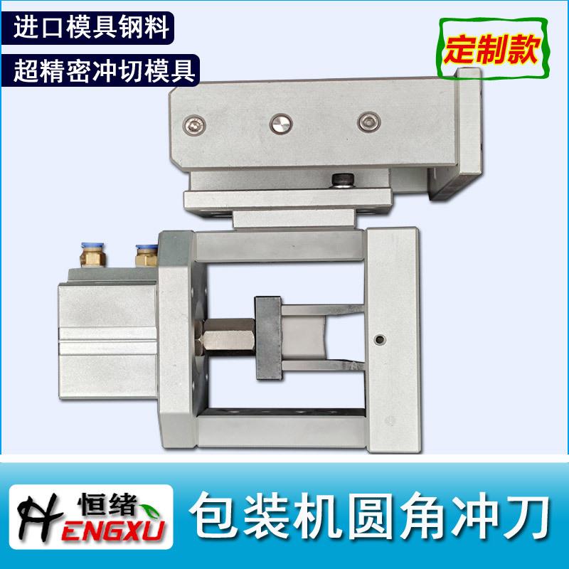 厂家供包装机各种样式R角圆弧切刀生产背封三边封多列袋圆角冲刀