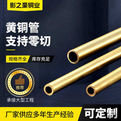 H68黄铜管厂家激光切割大口径黄铜管电气制冷黄铜管铜管材