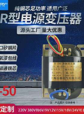 R型变压器220V/12VR-5050W55W60W可380V24V110V15V9V
