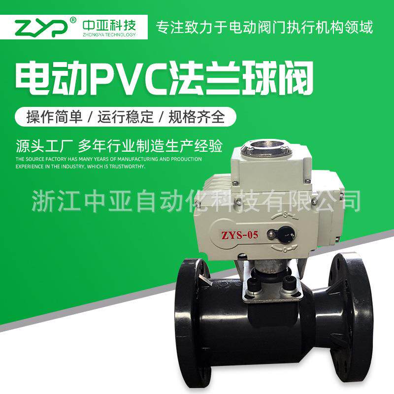供应电动PVC法兰塑料球阀