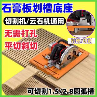 石膏板圆弧开槽可平切斜切修边切割机靠山底座定位可调固定夹靠尺