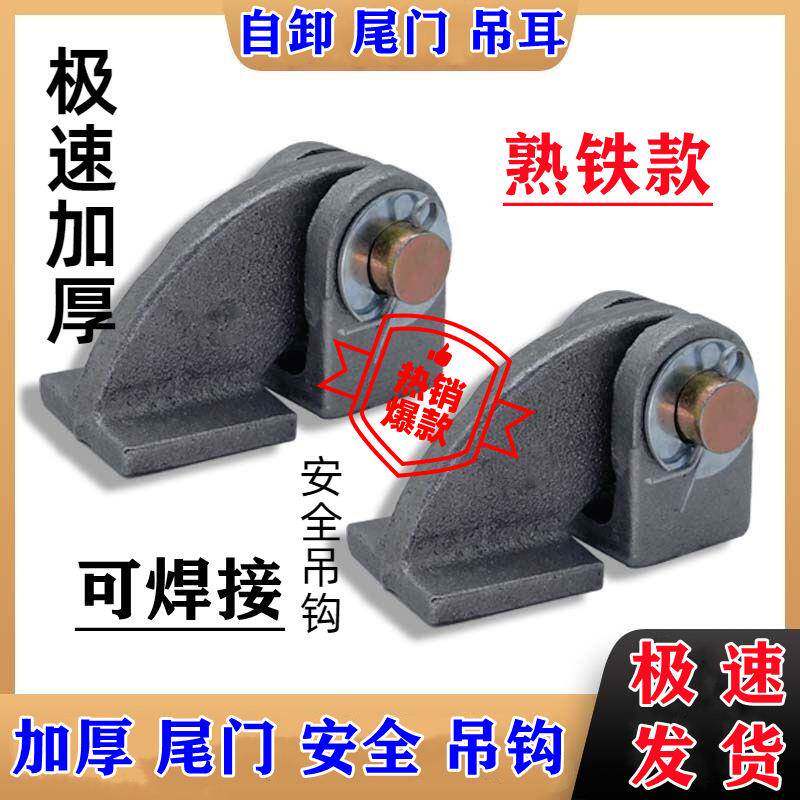通用款尾门吊耳时风三轮车吊耳加厚电三轮翻斗车后门自卸车挂钩