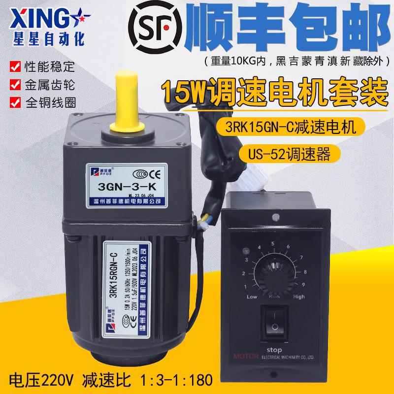 15W交流调速电机3RK15GN-C正反转齿轮箱减速电机可调变速马达220V