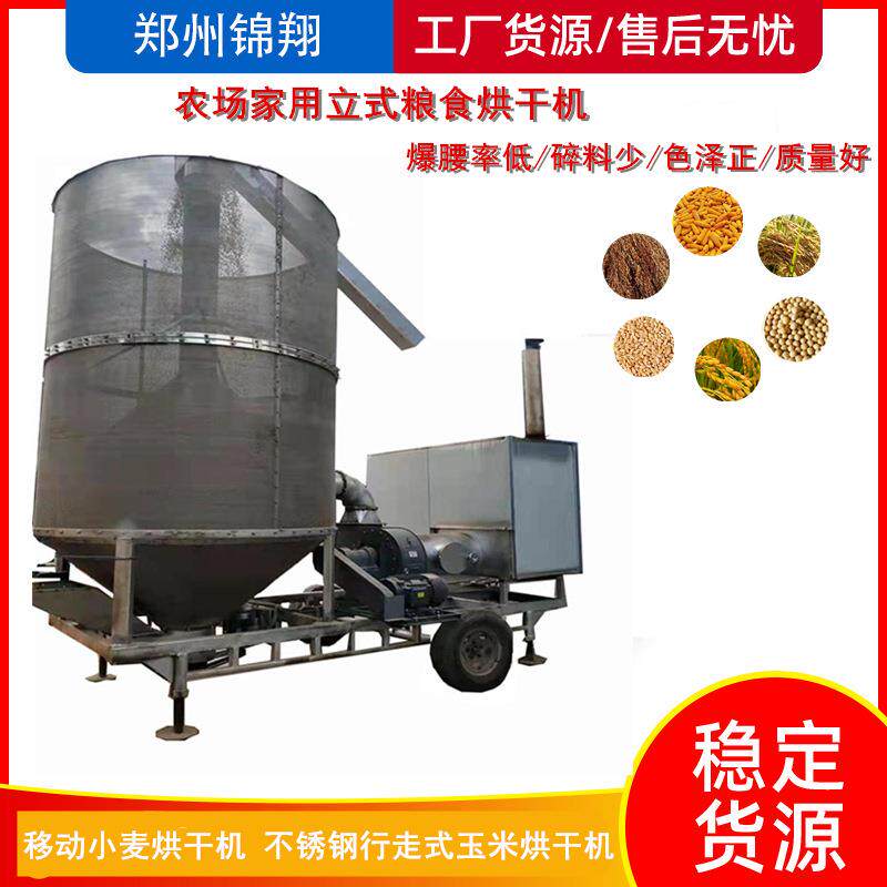 移动不锈钢粮食烘干机 大豆玉米小麦烘干机器 菜籽高粱立式干燥机