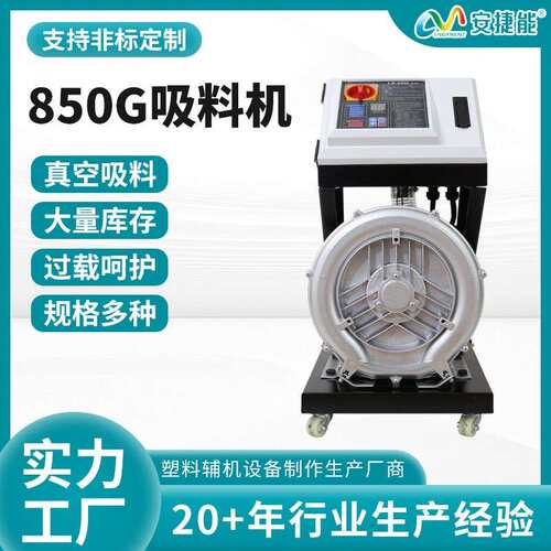 850型分离式真空吸料机注塑挤出上料机分体式填料机送料抽料