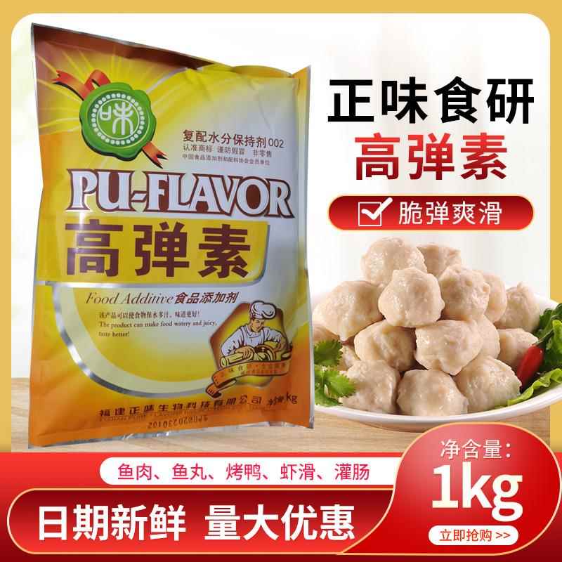 现货正味 高弹素 肉脆磷 肉丸弹力 水煮鱼 食品级 食用嫩粉食品添