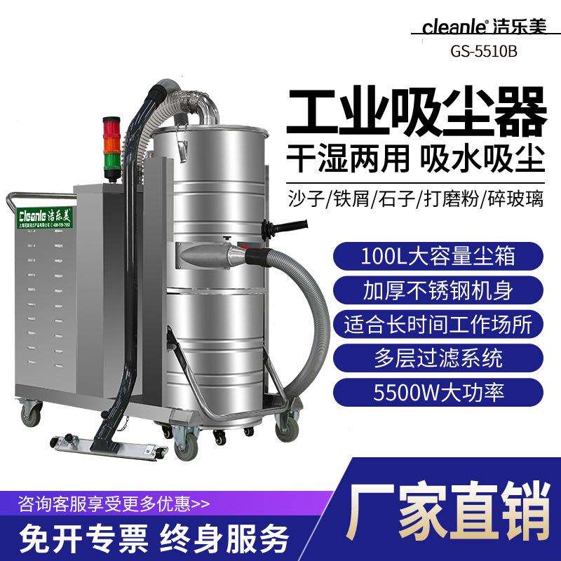洁乐美5500W工业吸尘器GS-5510B工地吸石子泥浆工厂车间清理粉尘