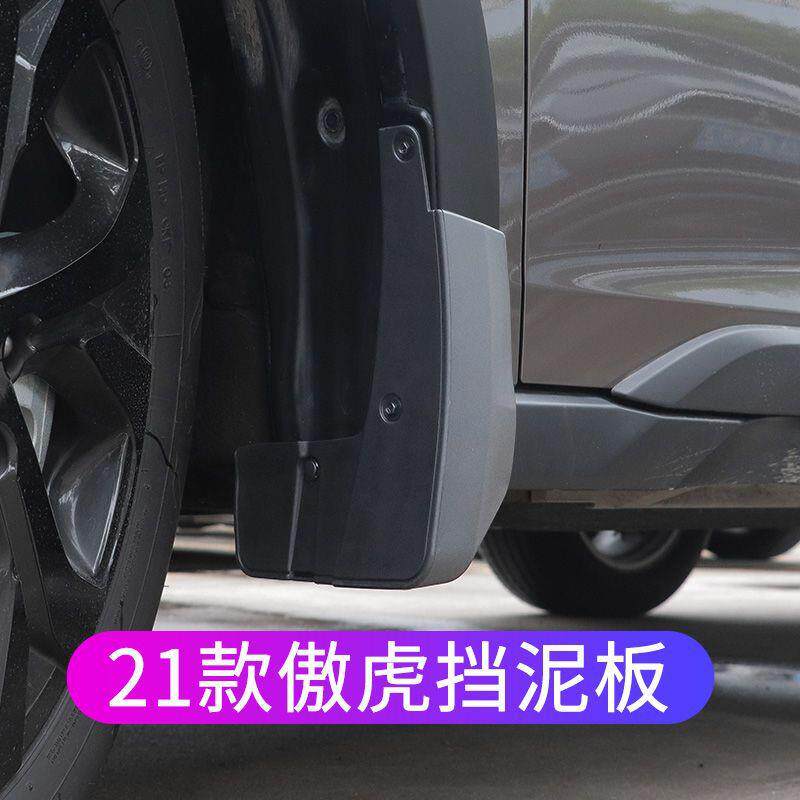汽车挡泥板适用于斯巴鲁21款傲虎改装车轮挡泥皮挡雨板配件