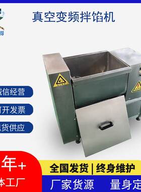 五仁月饼混合拌料机商用饺子馅料搅拌机不锈钢真空变频拌馅机
