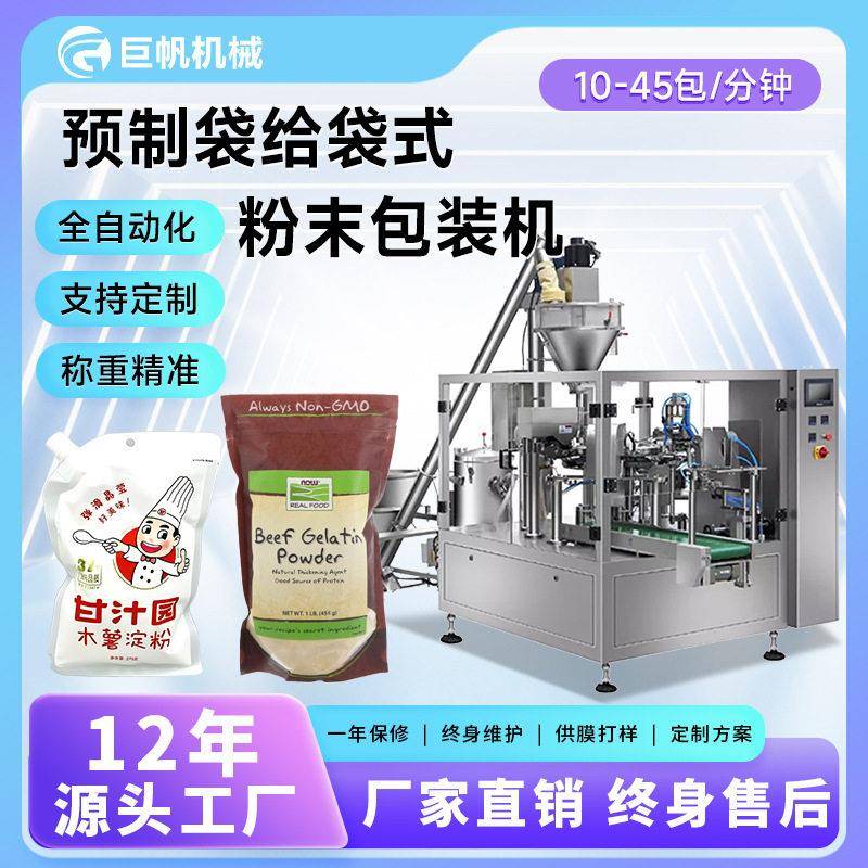 袋装鱼饲料粉包装机添加剂水溶定量灌装机农粉末给袋式包装机