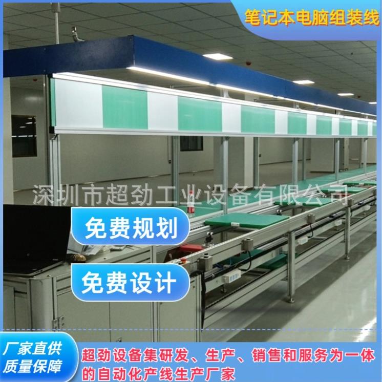 笔记本电脑生产组装线广告屏装配总装线显示屏老化测试线检测线