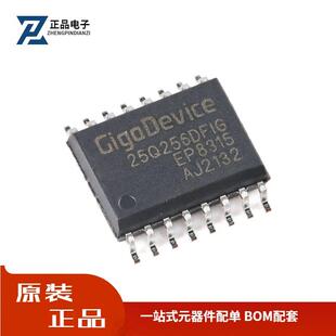 全新原装 GD25Q256DFIG SOP-16 256M-bit 3.3V串行闪存芯片
