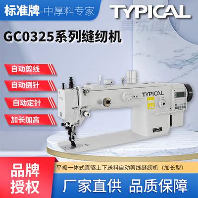牌0325加长加高自动剪线电脑同步车皮革厚料工业缝纫机
