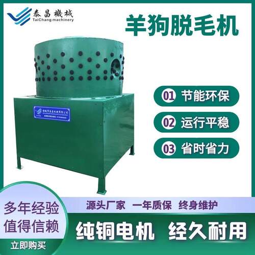 全自动羊狗脱毛机山羊褪毛机商用羊狗专用脱毛机长毛羊绵羊脱毛机