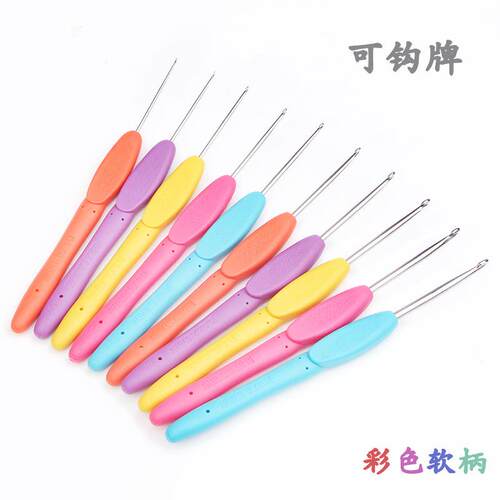 可钩牌钩针手工编织工具套装彩色不锈钢毛衣勾针毛线团针