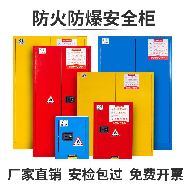 防爆柜化学品实验室危化品储存柜防火试剂柜工业易燃易爆安全柜子图片