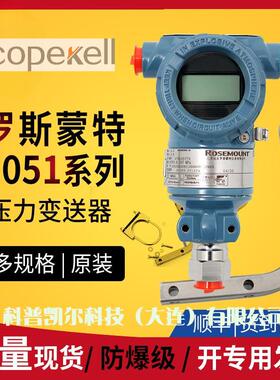 厂家现货罗斯蒙特3051TG GP 压力变送器CT4-CT6智能压力变送器