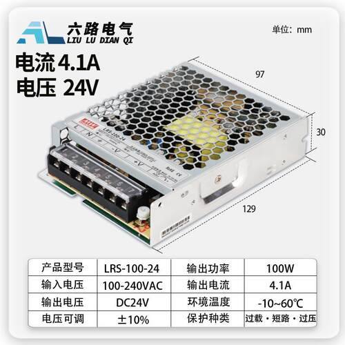 LRS开关电源24V直流电源LRS-100W