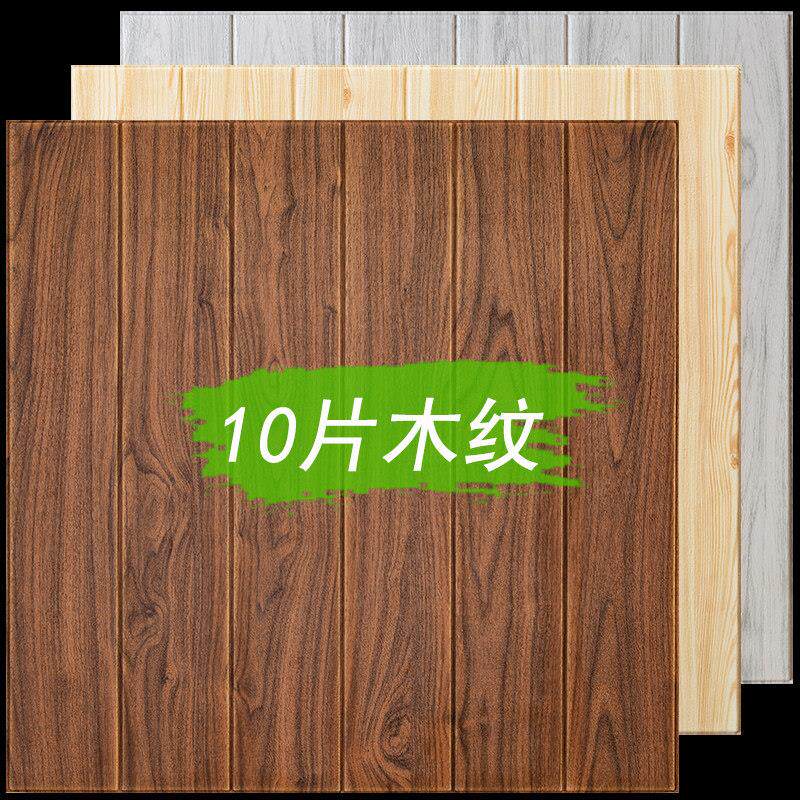 木纹壁纸自粘3d立体壁贴防水防潮背景墙装饰防撞泡沫墙裙防撞壁贴
