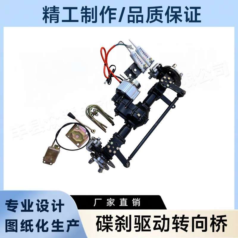一体碟刹前桥前驱动转向电磁刹电机总成电动四轮车改装件四驱车桥