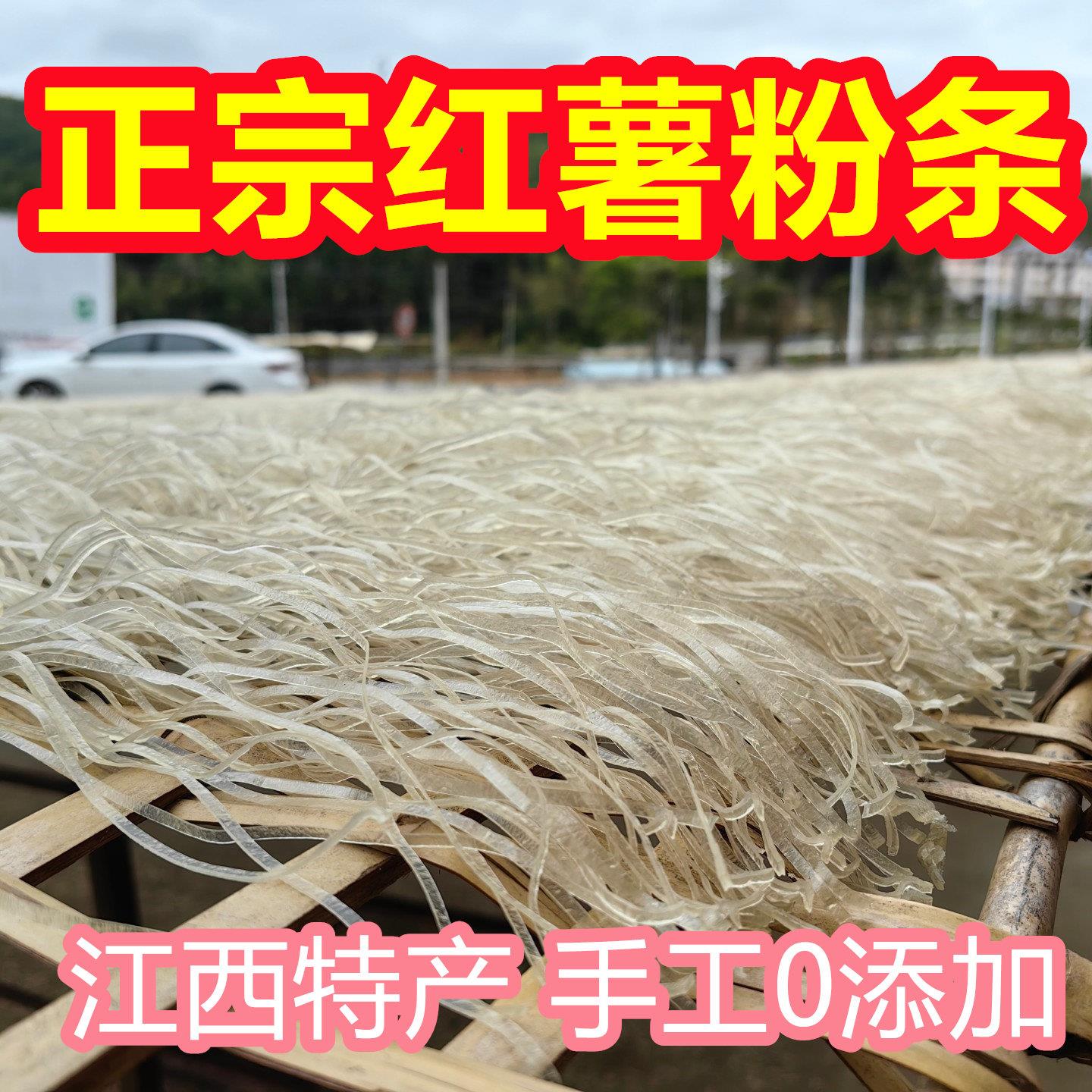 正宗红薯粉条江西特产农家纯手工0添加宽粉干货番薯粉皮地瓜粉丝