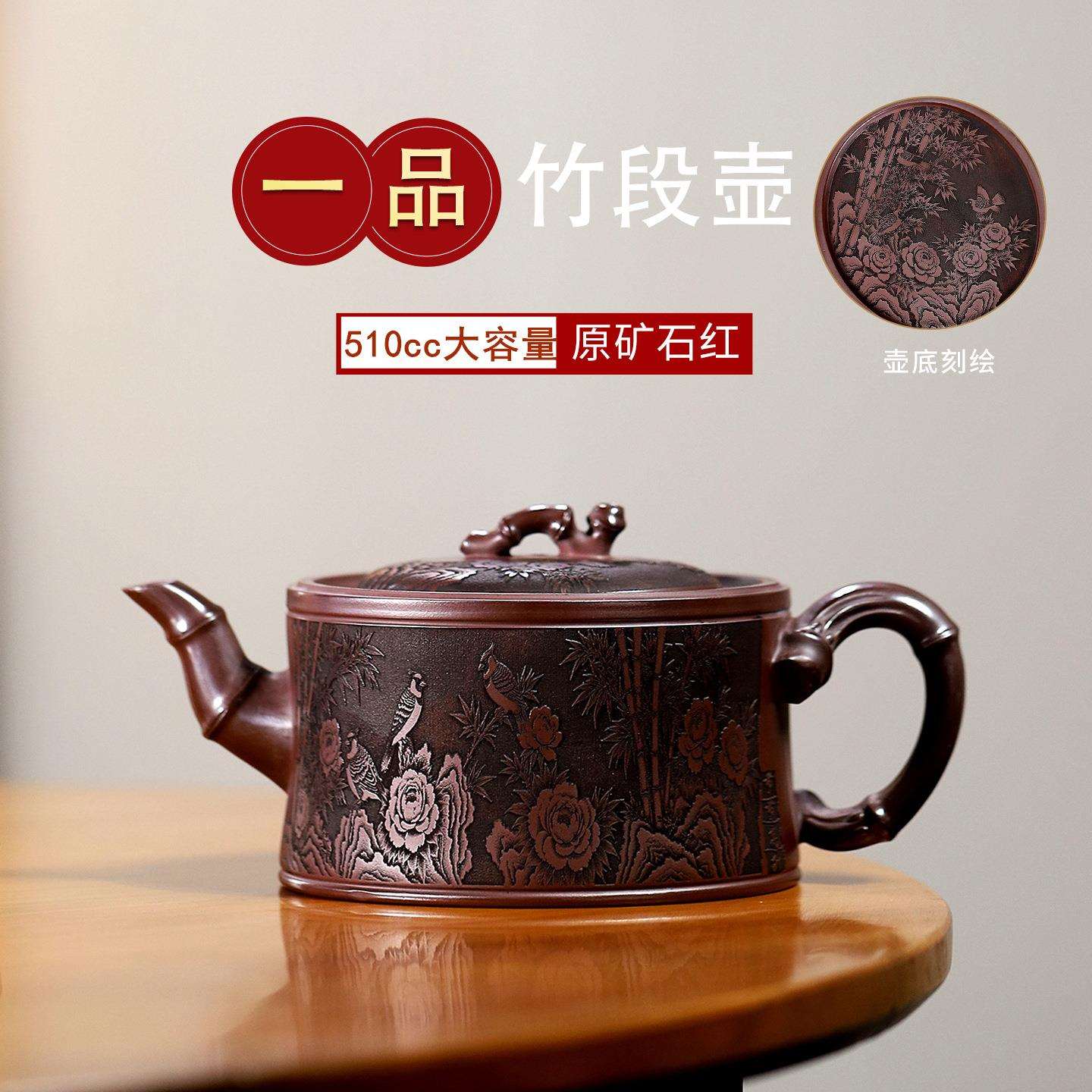正宗宜兴手工原矿石红紫砂壶一品竹段泡茶壶510毫升大容量茶具