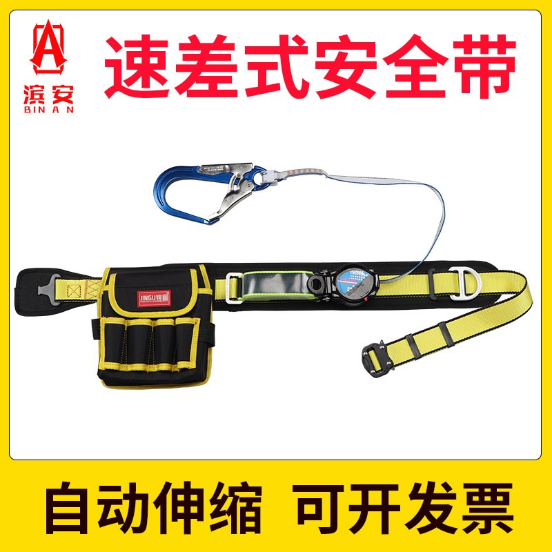 自动可伸缩速差式安全带高空作业安全绳工地施工工程安全绳单腰式