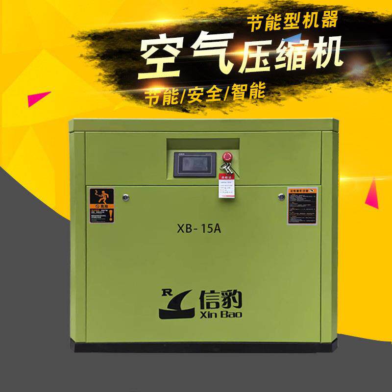 浙江信豹永磁变频空压机螺杆式空压机22KW15KW7.5KW静音打气泵