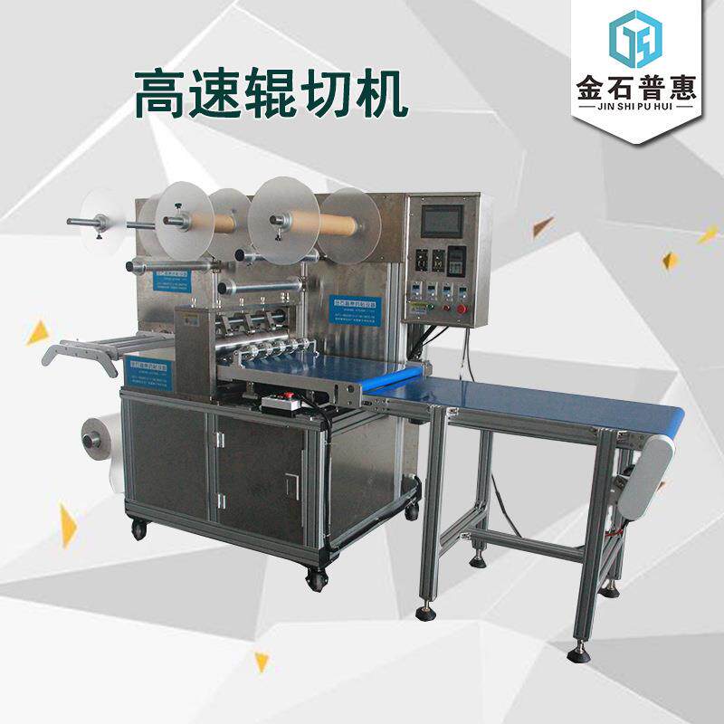 厂家直销贴片成型设备高速模切机凝胶珠光膜贴辊切机全自动