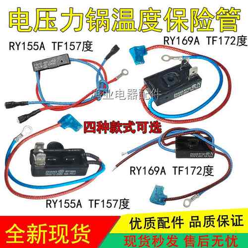 适用美的电压力锅温度保险丝RY169A Tf172℃熔断器RY155A 157℃适
