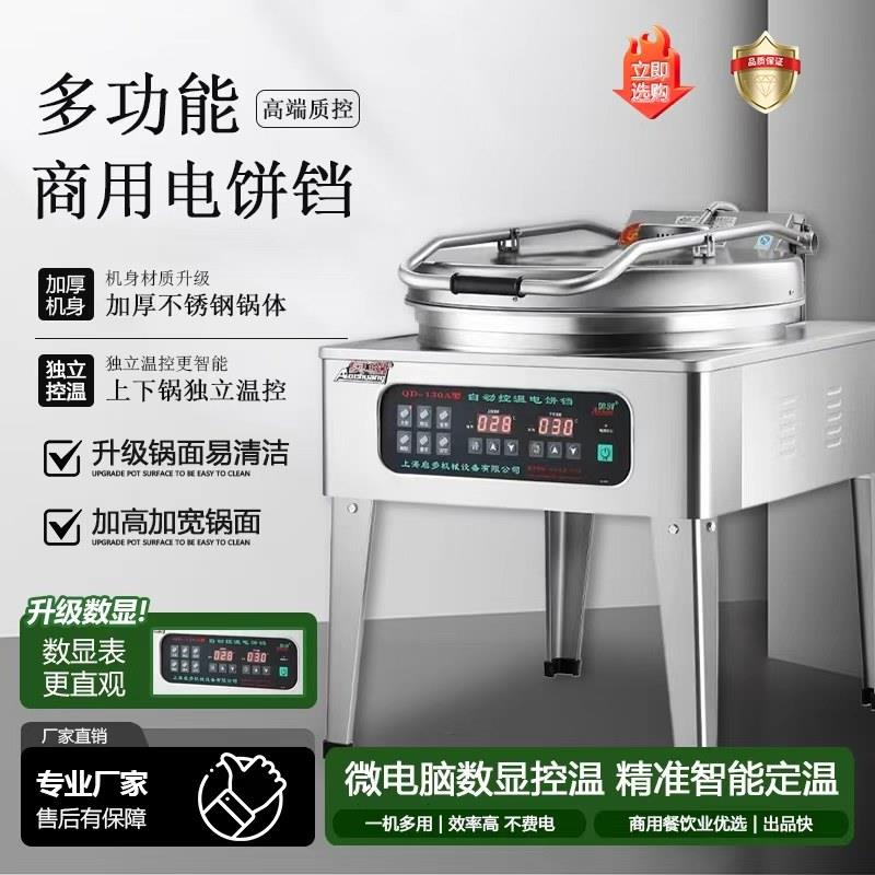 台式立式商用烤饼炉烙饼电饼铛烤酱香饼千层饼烧饼玉米饼自动恒温
