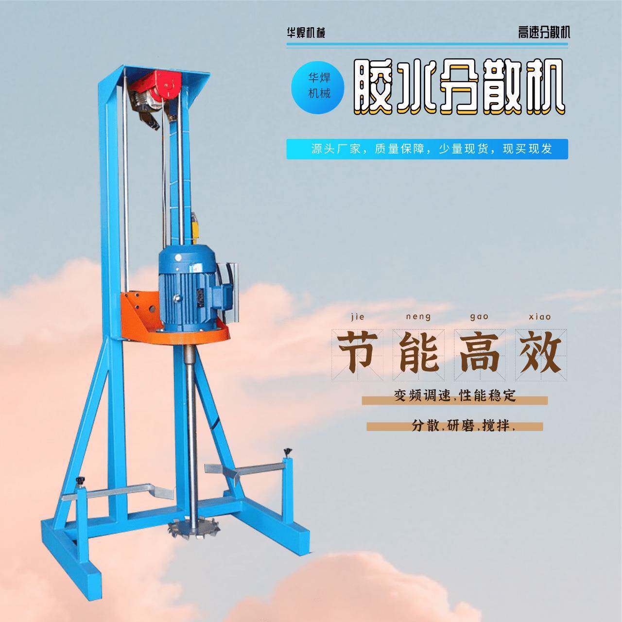 东莞供应电动升降高速分散机胶水油漆涂料混合搅拌机化工分散机