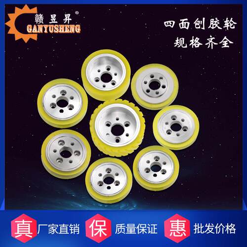 四面刨六孔胶轮木工四面刨送料胶轮木工四面刨配件聚氨酯