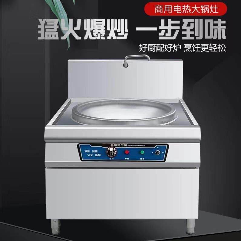 电热大锅灶商用酒店工厂食堂大型炒菜锅炉煮不锈钢牛肉汤电锅灶台