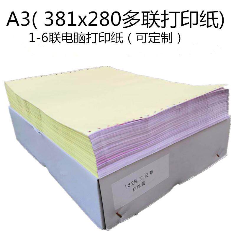 电脑针式打印纸A3单层财务凭证二三四五六联整张