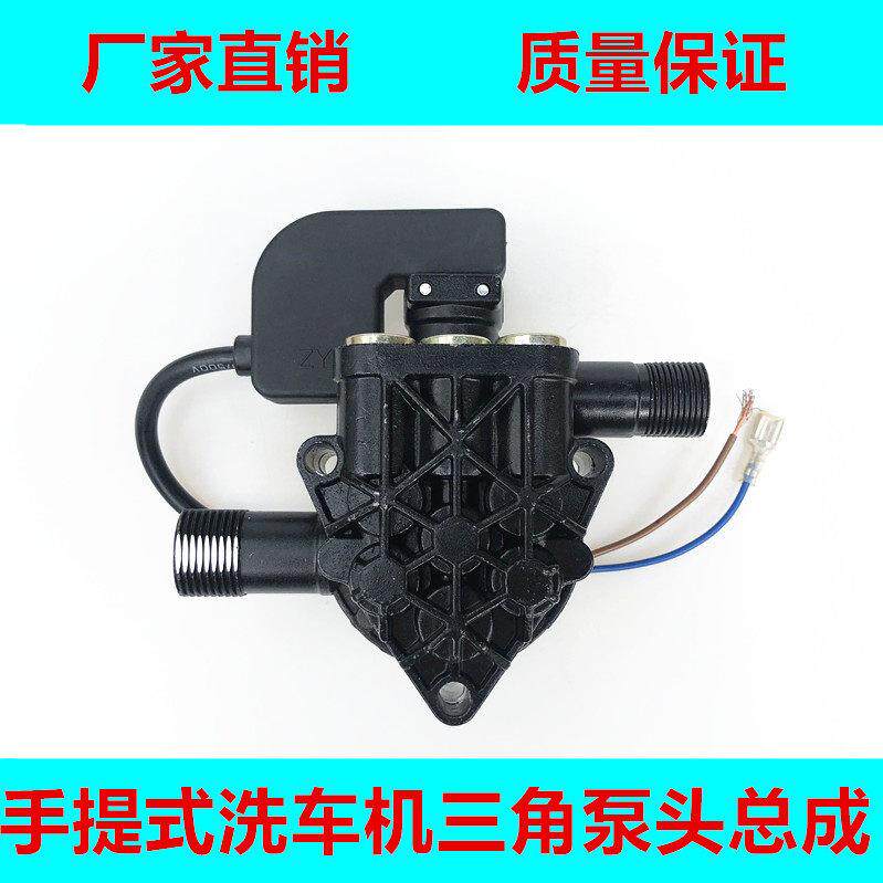 家用手提清洗机全自动三角泵头总成孔距65mm柱塞笑泵头带压力开关