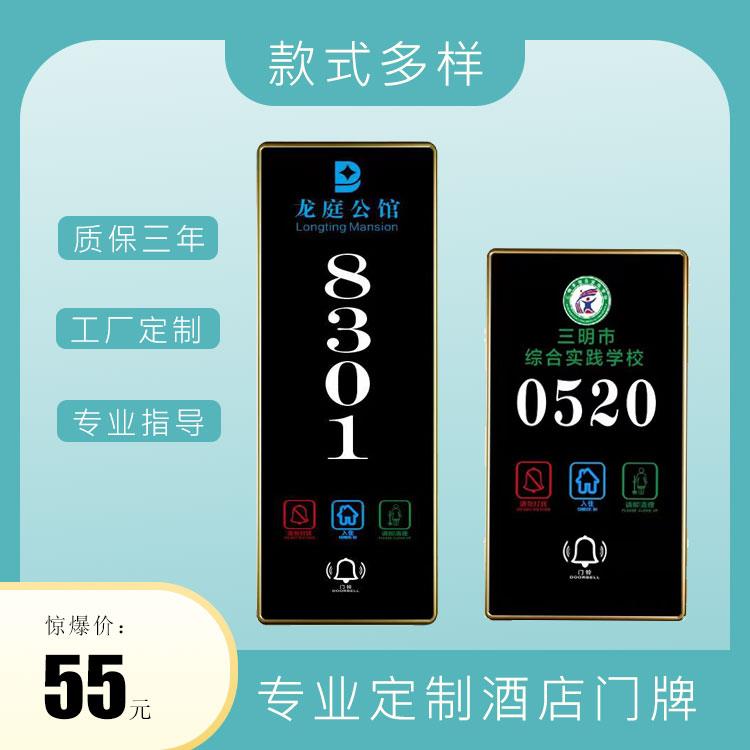 定制酒店电子门牌宾馆房号牌房间号码牌智能LED发光指示牌门显号